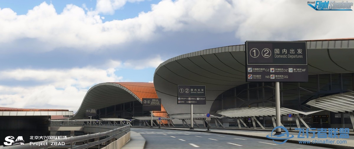 【官宣】MSFS：ZBAD北京大興國際機場 項目預覽