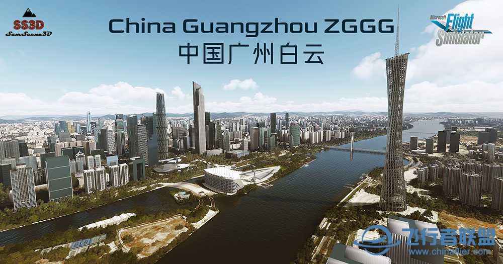全球首發SamScene3D廣州白云ZGGG機場地景[MSFS2020]