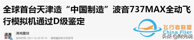 攻克技術難關，國產飛行模擬器取得突破，海外長期壟斷終于被打破-2405