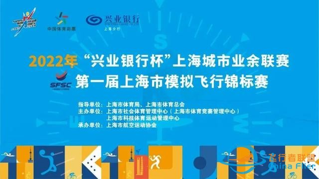 “興業銀行杯”上海城市業余聯賽第一屆上海市模擬飛行錦標賽-91