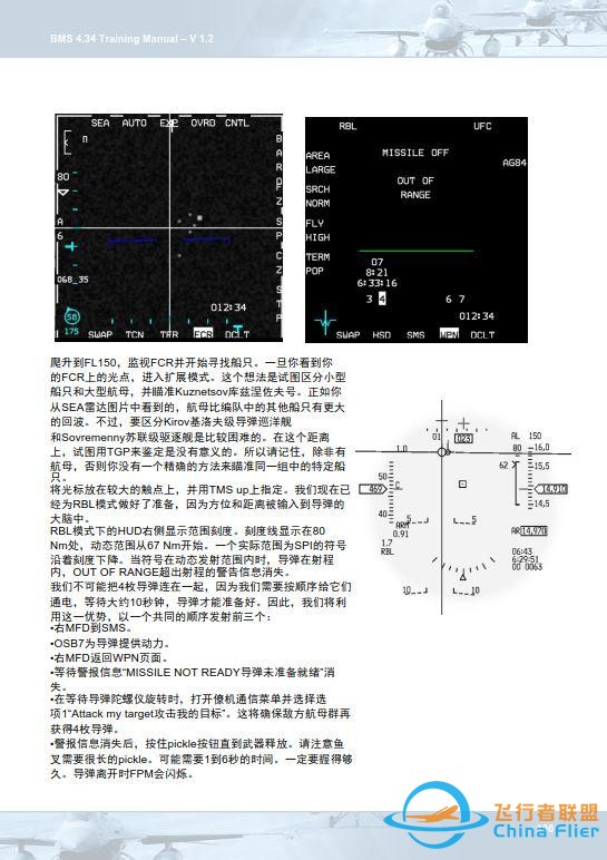 模擬飛行 BMS F-16 中文訓練手冊 20.3海上任務-4220 模擬飛行 BMS F-16 中文訓練手冊 20.3海上任務-4220