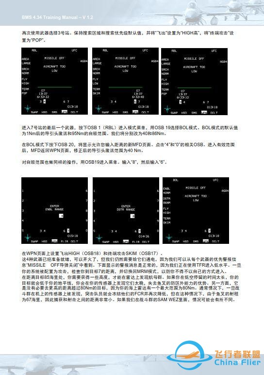 模擬飛行 BMS F-16 中文訓練手冊 20.3海上任務-5175 模擬飛行 BMS F-16 中文訓練手冊 20.3海上任務-5175