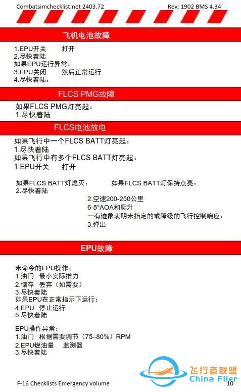 模擬飛行 BMS F-16檢查表應急程序 1.4飛行控制故障-4717 模擬飛行 BMS F-16檢查表應急程序 1.4飛行控制故障-4717