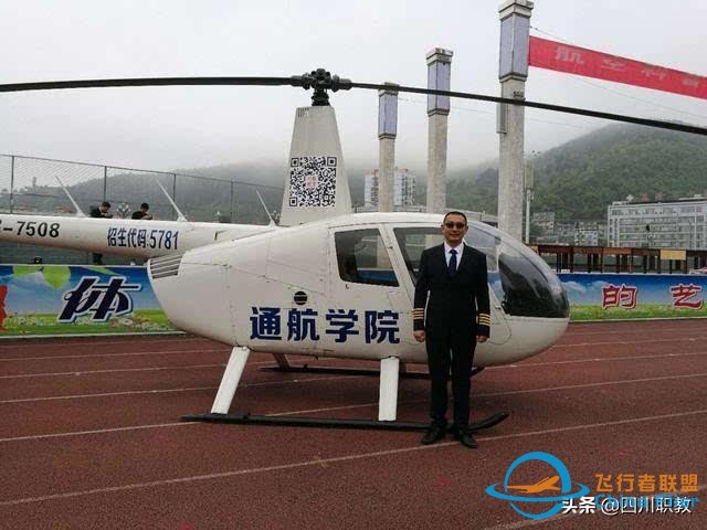 中國第一所通用航空高校，位于四川未來中心天府新區(qū)-685