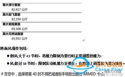 “MAX”專業(yè)機(jī)長(zhǎng)談B737MAX-8與B737-700/800有哪些差異？-6776