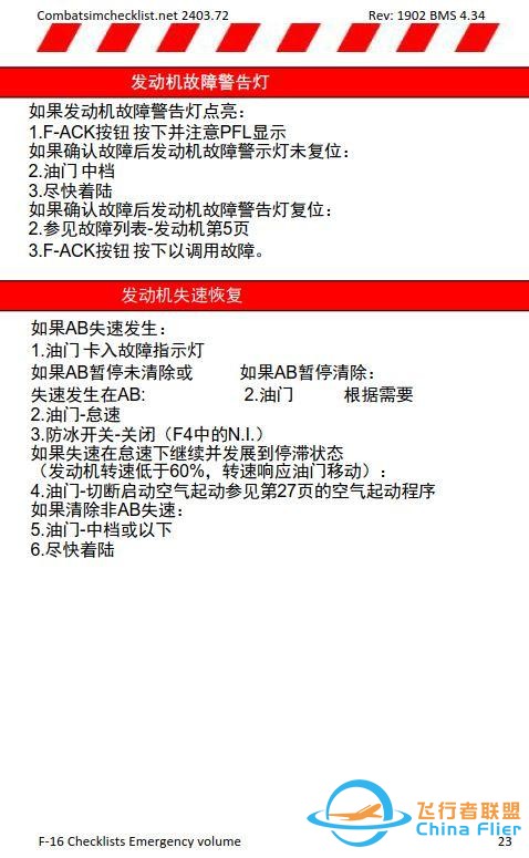 模擬飛行 BMS F-16檢查表應急程序 1.8發動機故障-5234 模擬飛行 BMS F-16檢查表應急程序 1.8發動機故障-5234