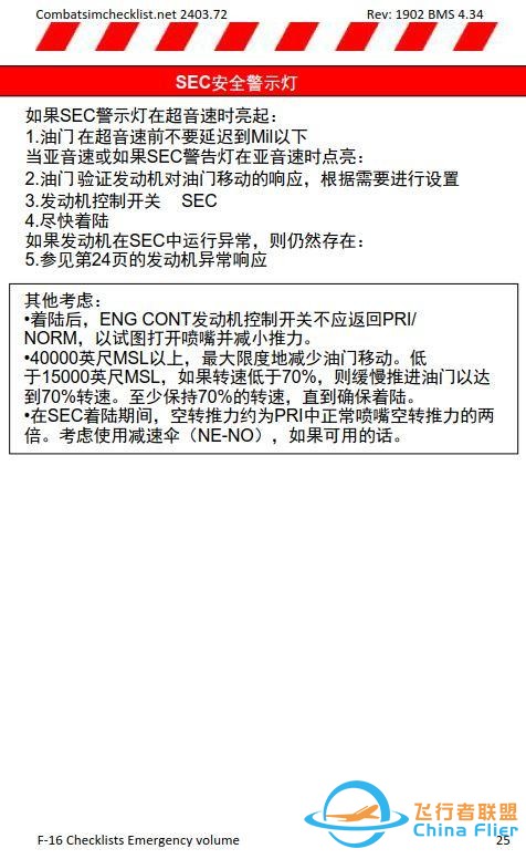 模擬飛行 BMS F-16檢查表應急程序 1.8發動機故障-6219 模擬飛行 BMS F-16檢查表應急程序 1.8發動機故障-6219