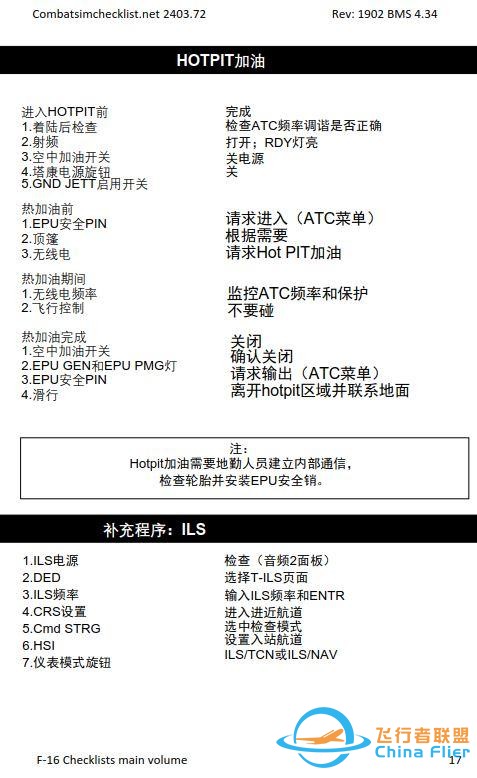 模擬飛行 BMS F-16檢查表主卷 1.6停機加油-4640 模擬飛行 BMS F-16檢查表主卷 1.6停機加油-4640