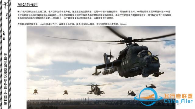 模擬飛行 DCS Mi-24P直升機 中文指南 10自動旋轉(zhuǎn)-2618 模擬飛行 DCS Mi-24P直升機 中文指南 10自動旋轉(zhuǎn)-2618
