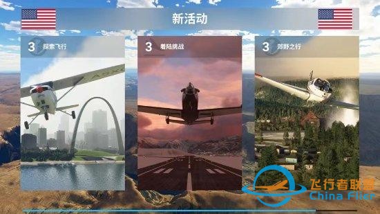 終于來啦！《微軟飛行模擬》中文語言現已實裝-2021