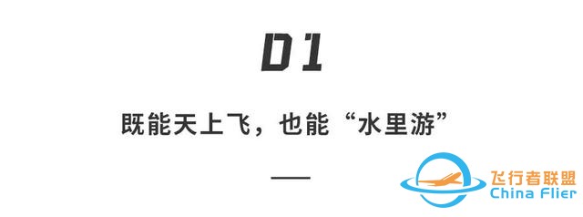 國(guó)內(nèi)首創(chuàng)兩棲無人機(jī)！上天入水一秒切換，還有神奇「仿生」配件-7959