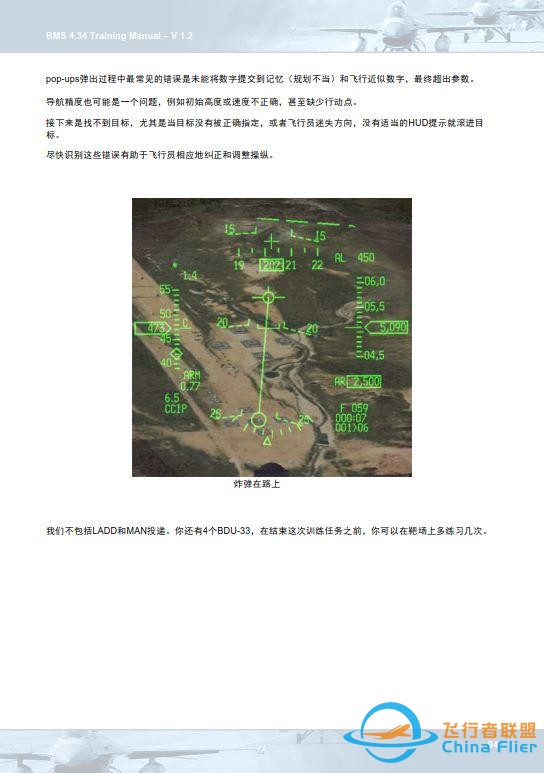 模擬飛行 BMS F-16 中文訓(xùn)練手冊 10.3彈出-9074