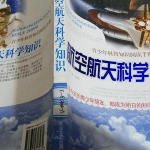 航空航天的科普解讀