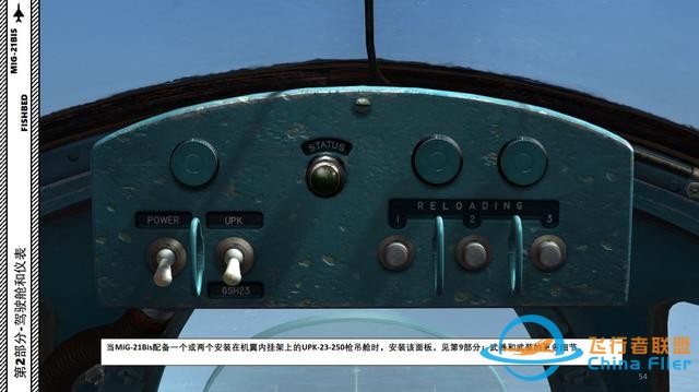 DCS MiG-21bis米格21 2.16上面板-8298