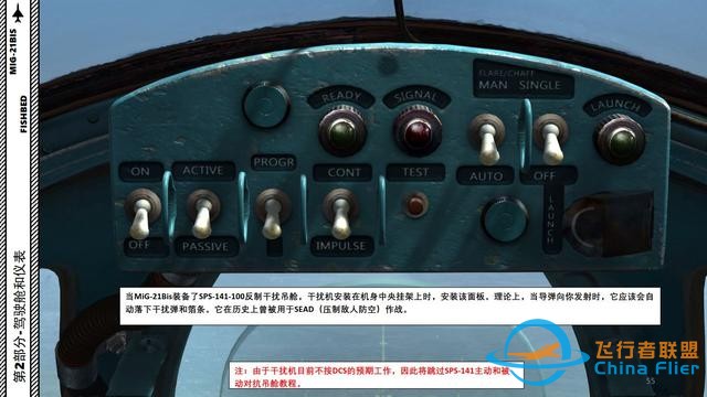DCS MiG-21bis米格21 2.16上面板-3788