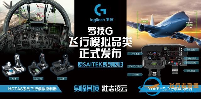 體驗壯志凌云逼真飛行體驗 羅技G飛行模擬品類正式發布-5674