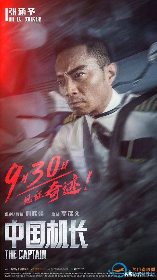 《中國機長》里不光有英雄機組，還有一個隱藏的“飛行安保天團”-6023