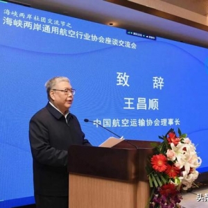 “海峽兩岸社團交流節—兩岸通用航空行業協會座談交流會”召開