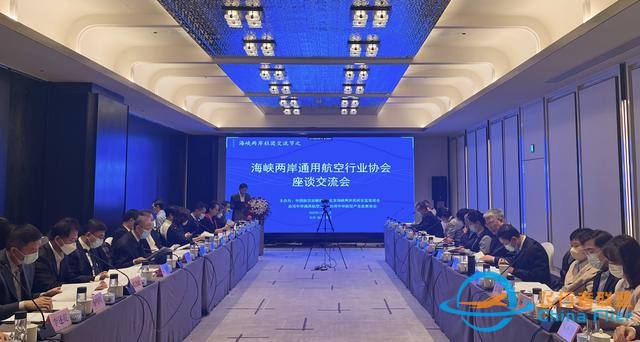 海峽兩岸社團交流節-兩岸通用航空行業協會座談會舉行-3744