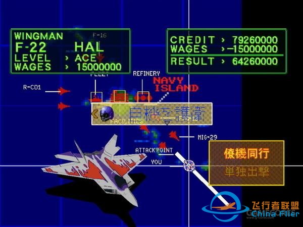 《皇牌空戰》系列二十周年編年史（上）-2054