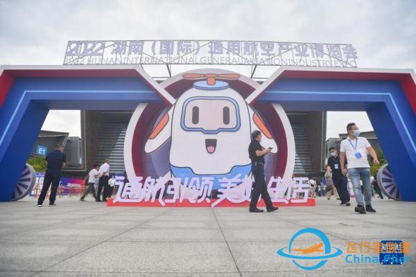 新華全媒 丨2022湖南（國際）通用航空產業博覽會開幕-9434