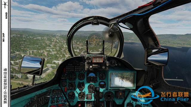 模擬飛行 DCS Mi-24P直升機 中文指南 2.3接口管理的控制-2139 模擬飛行 DCS Mi-24P直升機 中文指南 2.3接口管理的控制-2139