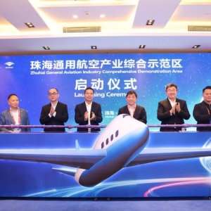 啟航！珠海通用航空產業綜合示范區來了
