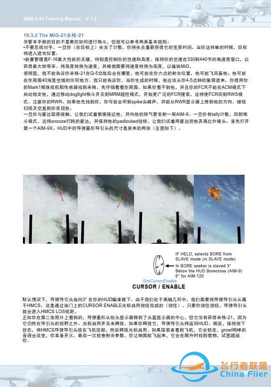 模擬飛行 BMS F-16 中文訓練手冊 19.2機炮-1352 模擬飛行 BMS F-16 中文訓練手冊 19.2機炮-1352
