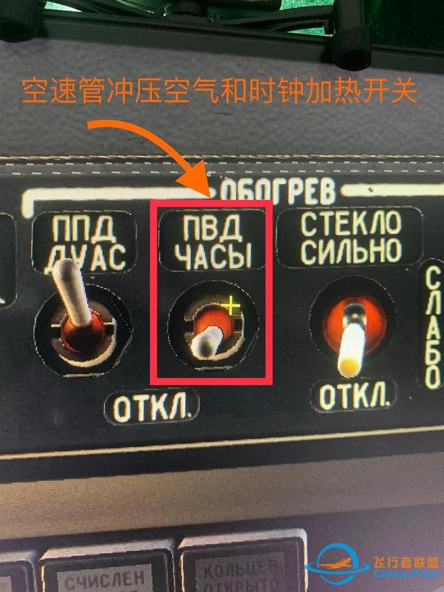 DCS Word：卡50黑鯊直升機學習：空速管沖壓空氣和時鐘加熱開關-1690