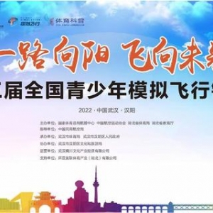 這一全國最高水平青少年體育賽事將在漢陽開賽