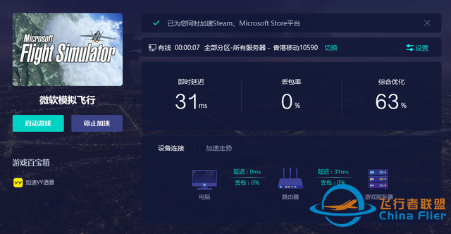 微軟飛行模擬器連接不到服務(wù)器、無(wú)法連接服務(wù)器？解決辦法戳這 ...-5833