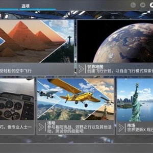 《微軟飛行模擬》中文語言支實(shí)裝 更新補(bǔ)丁大小3.28G