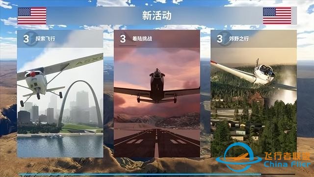 《微軟飛行模擬》中文語言支實裝 更新補丁大小3.28G-5060