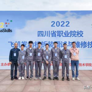 喜報！天府新區(qū)通用航空職業(yè)學院師生團隊榮獲省級大賽二等獎