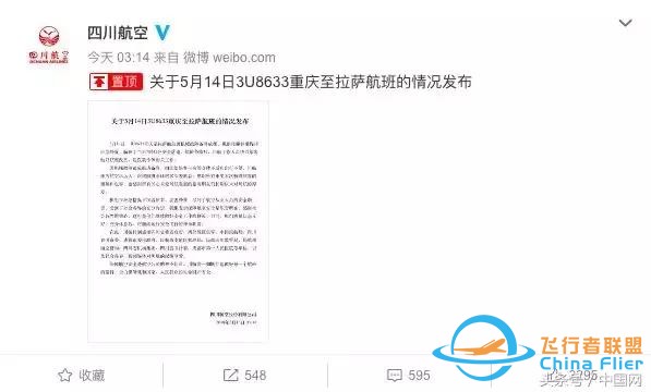 最新！民航局通報川航事故初步調查：風擋玻璃為原裝件 無故障記錄-2631