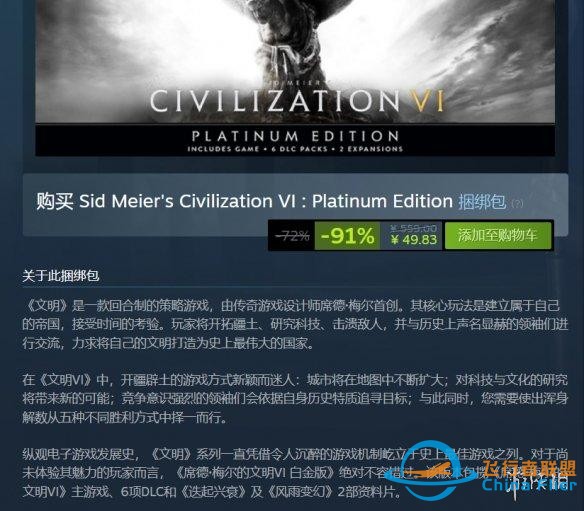 Steam每日特惠：文明6白金版0.9折《皇牌空戰7》1.5折-833