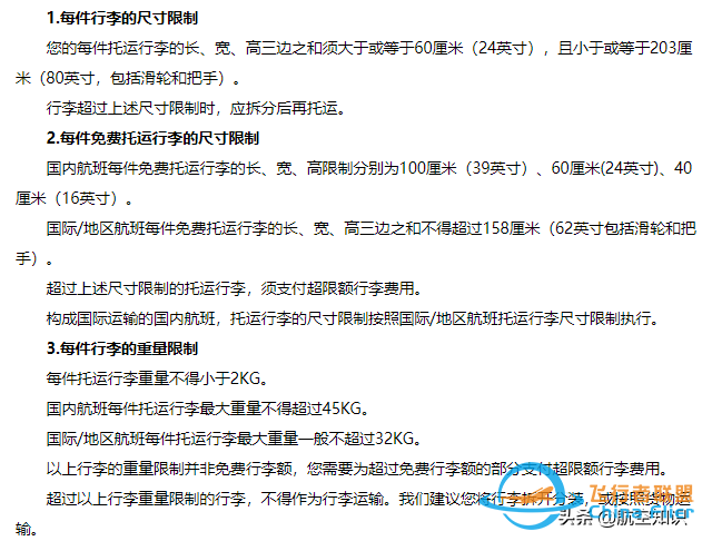 收藏丨新規下各航司對行李的要求有哪些？-488