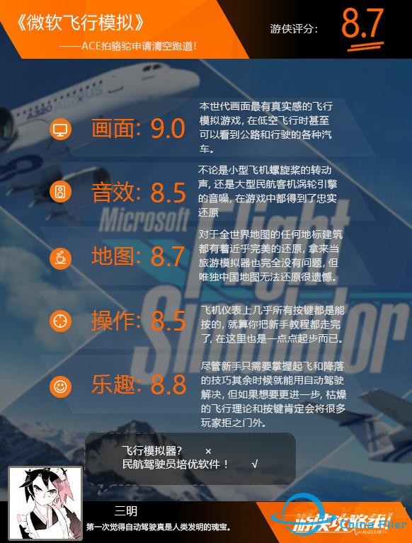 微軟飛行模擬評測：從零開始的王牌飛行員生活-6016