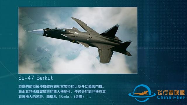 《皇牌空戰(zhàn)7：未知天際》評測：天空也是殺人的武器-8258