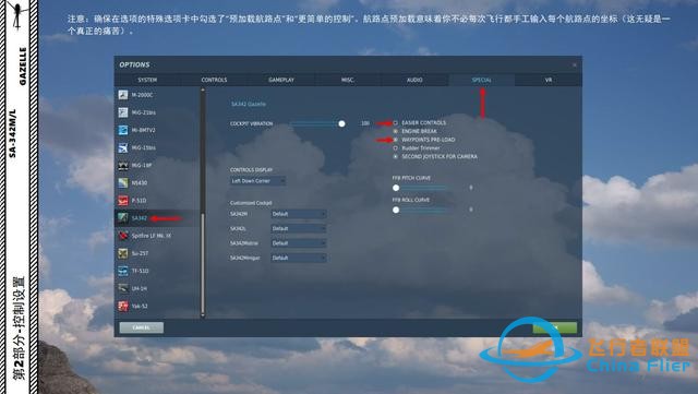 DCS SA-342M小羚羊直升機 中文指南 2控制設置-3355 DCS SA-342M小羚羊直升機 中文指南 2控制設置-3355
