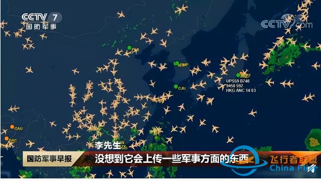 突發，涉嫌間諜行為！Flightradar24中國區下架-126