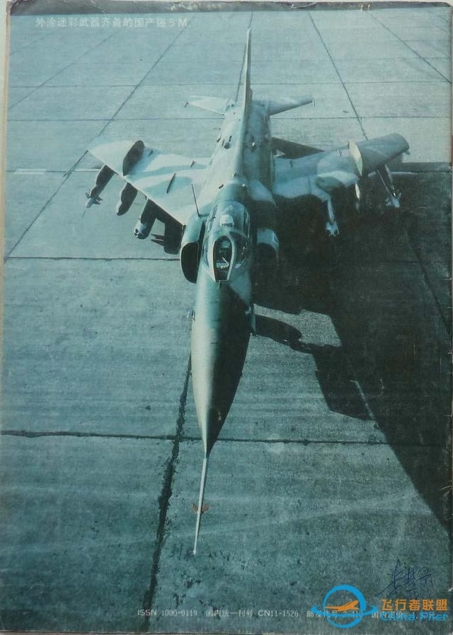 「懷舊軍事三大知識雜志」一本1991年的《航空知識》-5415