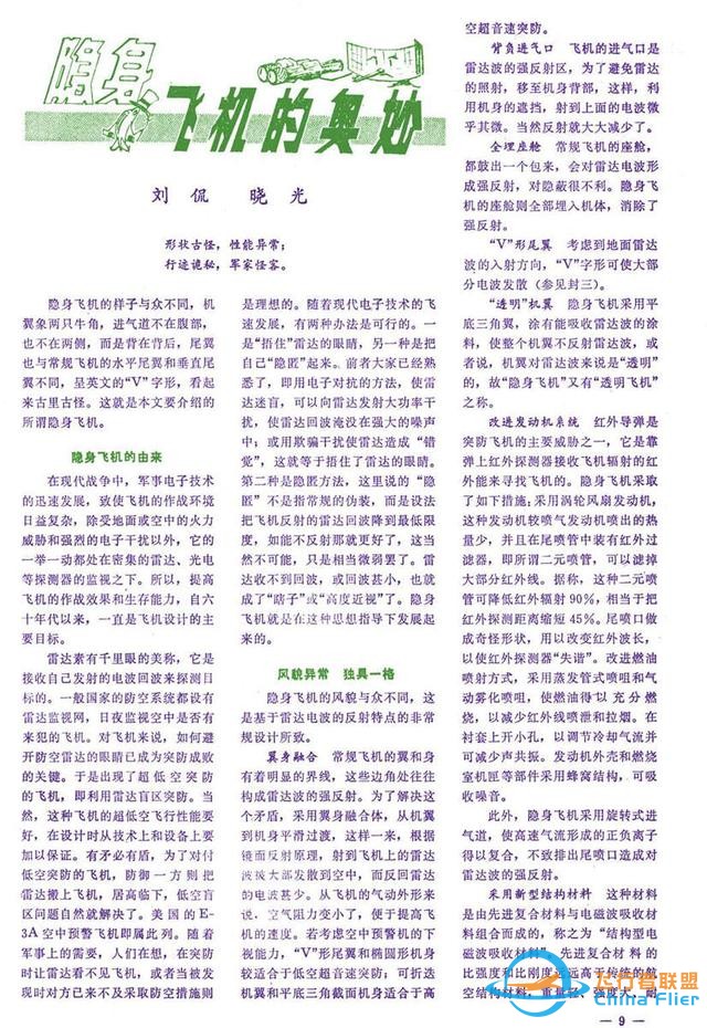 懷舊雜志《航空知識》1981年01期-222