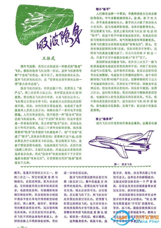 懷舊雜志《航空知識》1981年01期-7452