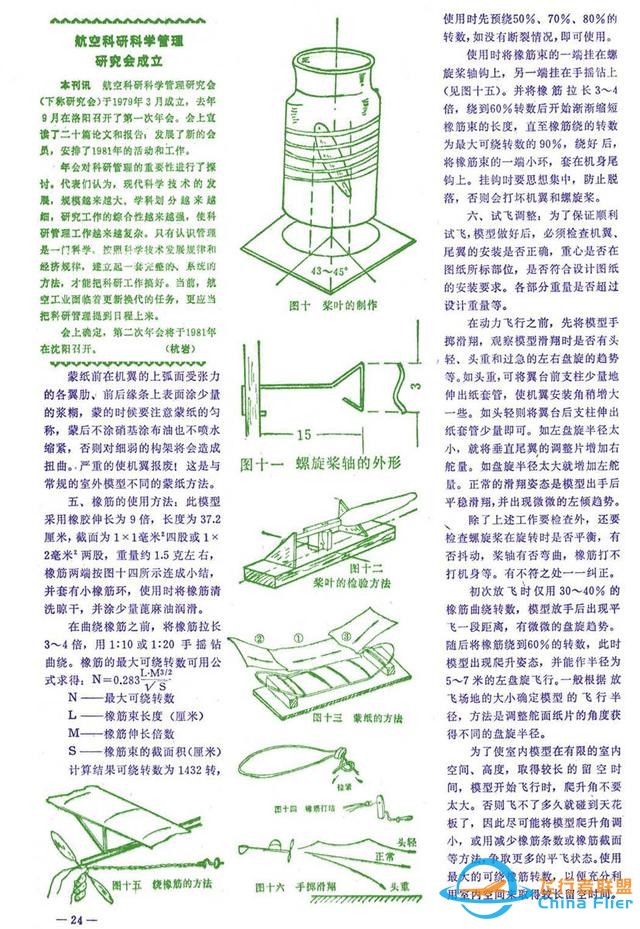 懷舊雜志《航空知識》1981年01期-6979