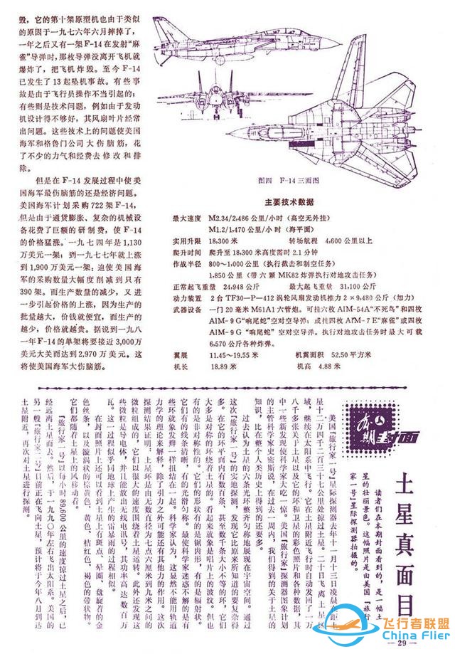 懷舊雜志《航空知識》1981年01期-3761