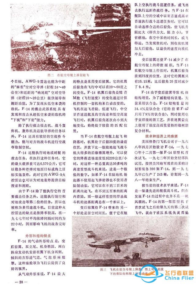 懷舊雜志《航空知識》1981年01期-5396