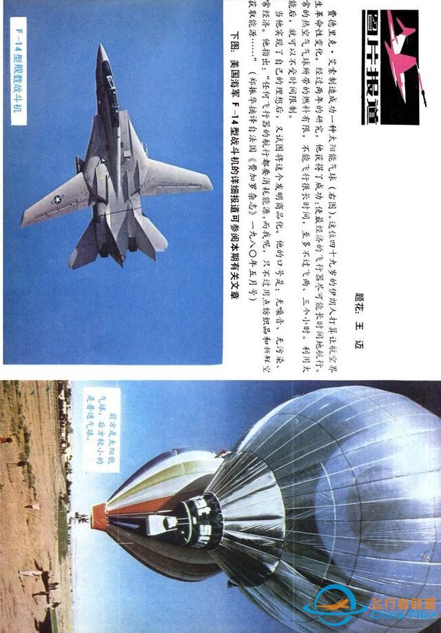 懷舊雜志《航空知識》1981年01期-2031