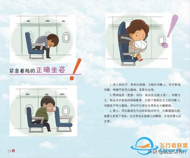乘坐飛機(jī)，您必須懂得的航空安全知識(shí)-1104