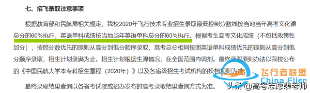 真實案例分享1——報考飛行技術專業，好就業嗎？-9938
